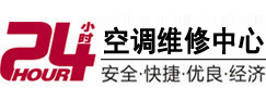进贤24小时空调维修服务中心
